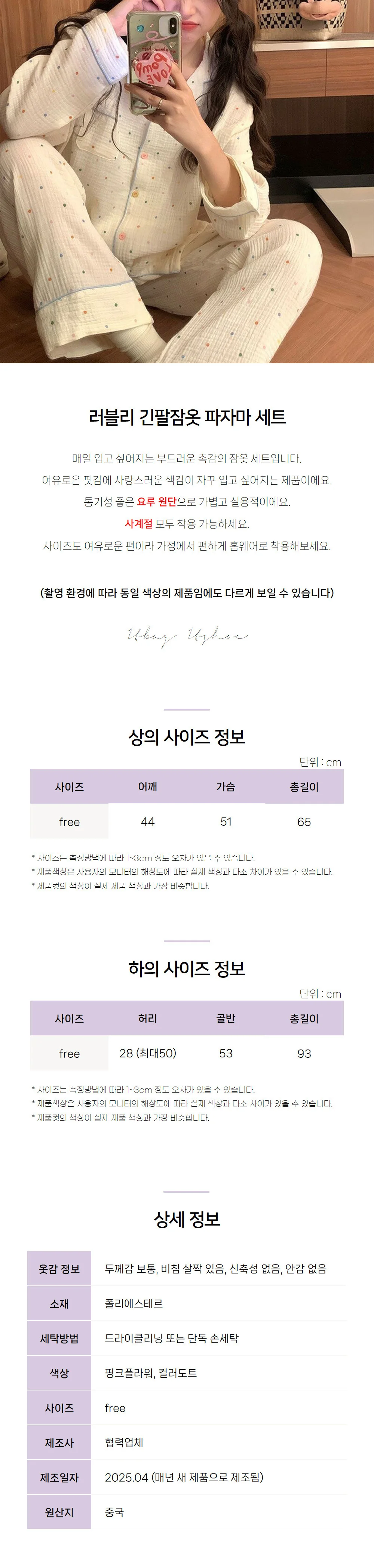 잠옷 파자마 긴팔잠옷 러블리 파자마 잠옷홈웨어 상세1