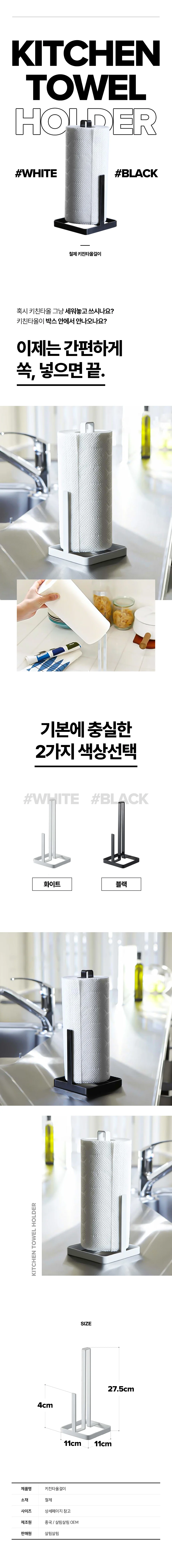 모던 철제 키친타올 홀더 상세1