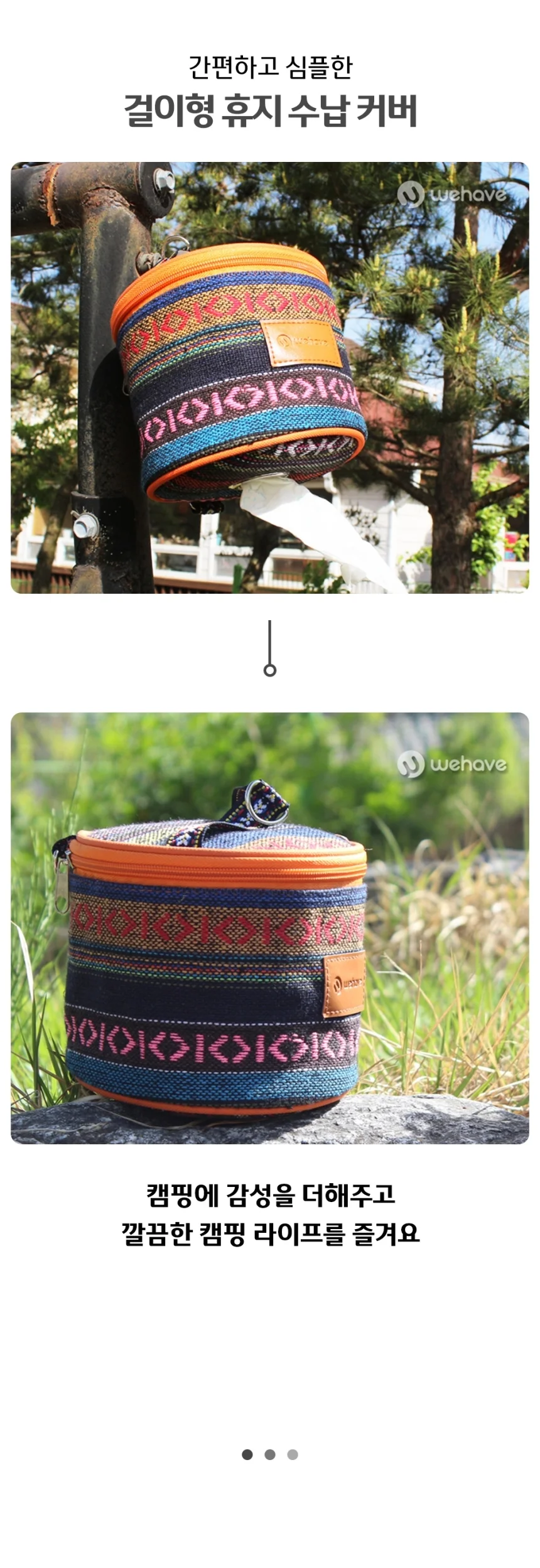 롤휴지 에스닉 캠핑휴지걸이 커버 상세2