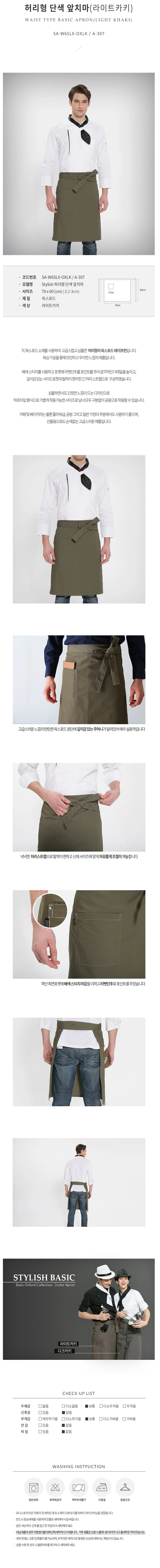 허리형 단색 앞치마 라이트카키 요리 주방 미술 공방 상세2