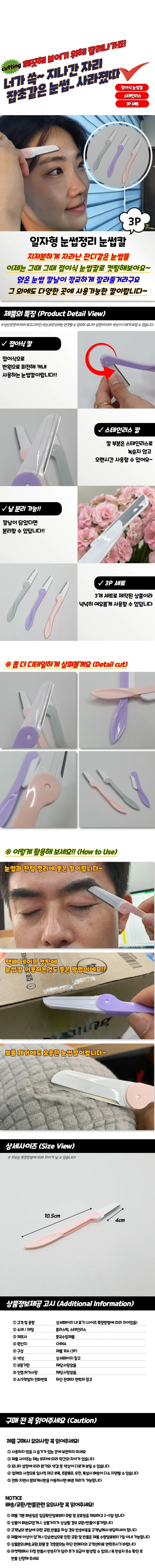 일자형 눈썹정리 눈썹칼 상세1