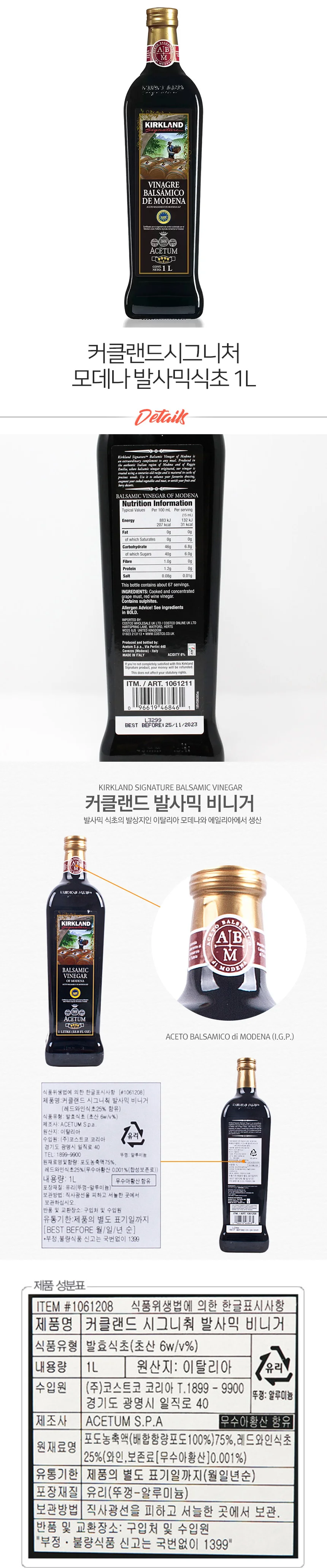 커클랜드시그니처 모더나 발사믹 발사믹소스 발사믹드레싱 카프레제소스 상세1