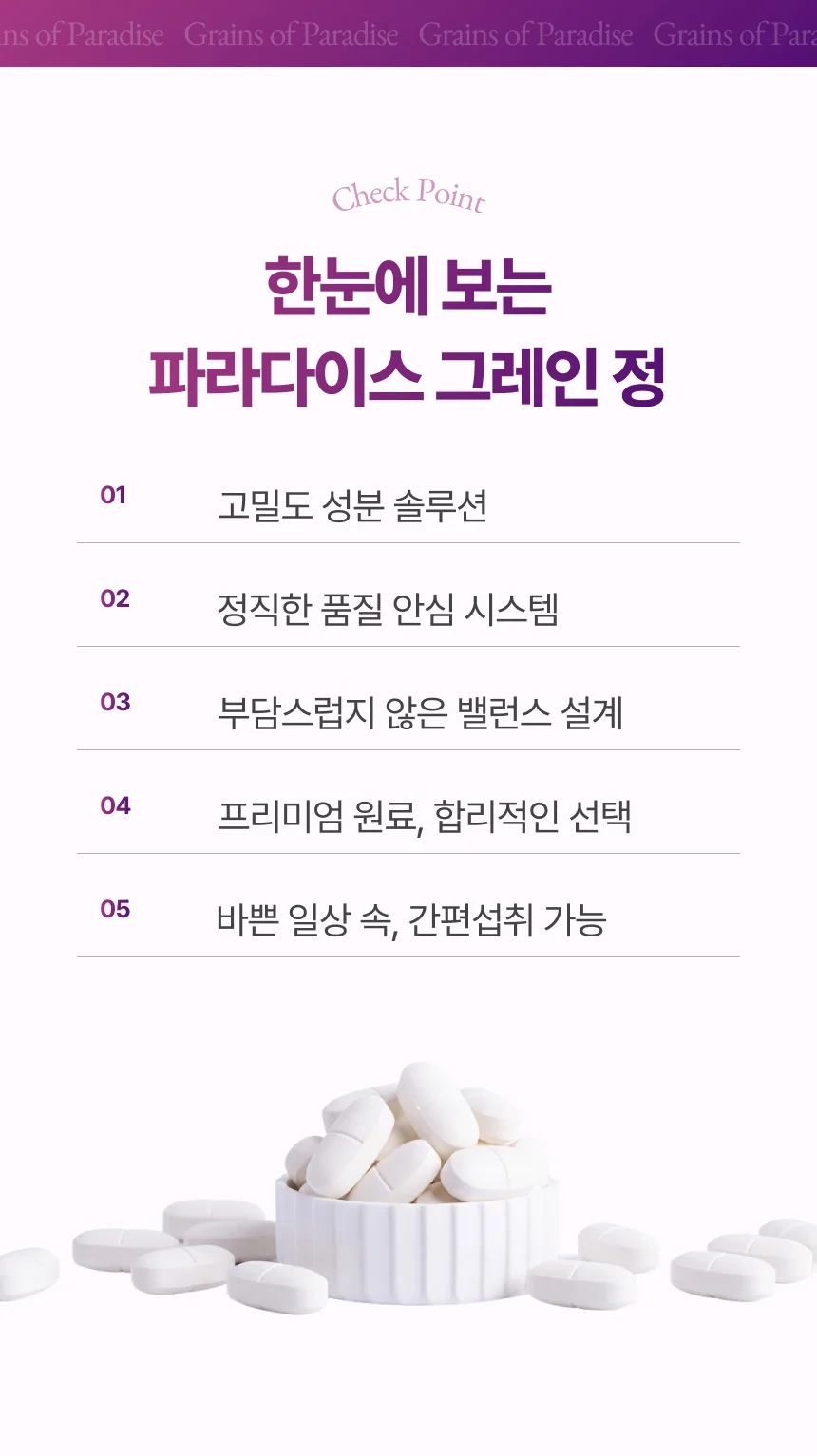 파라다이스 그레인 정 상세3