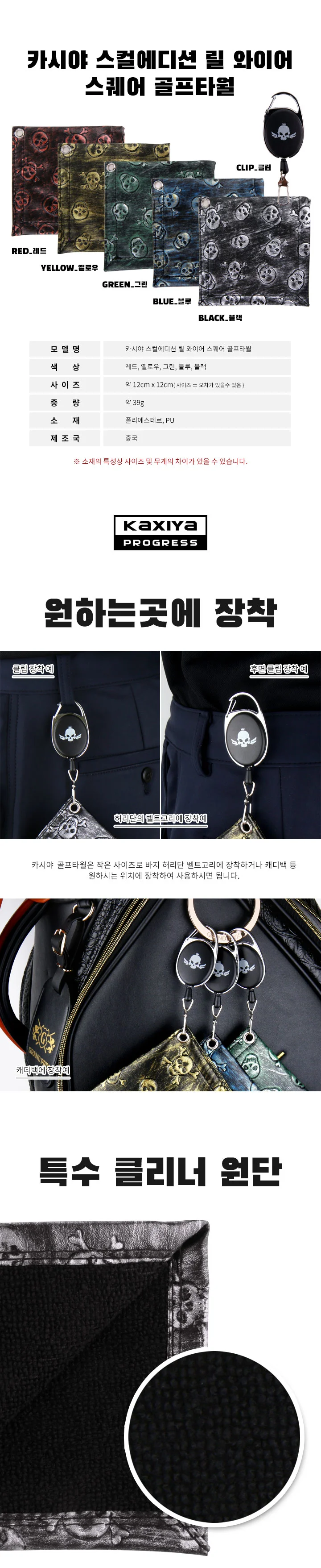 카시야 골프 수건 골프 타월 스포츠 타올 스컬에디션 상세4