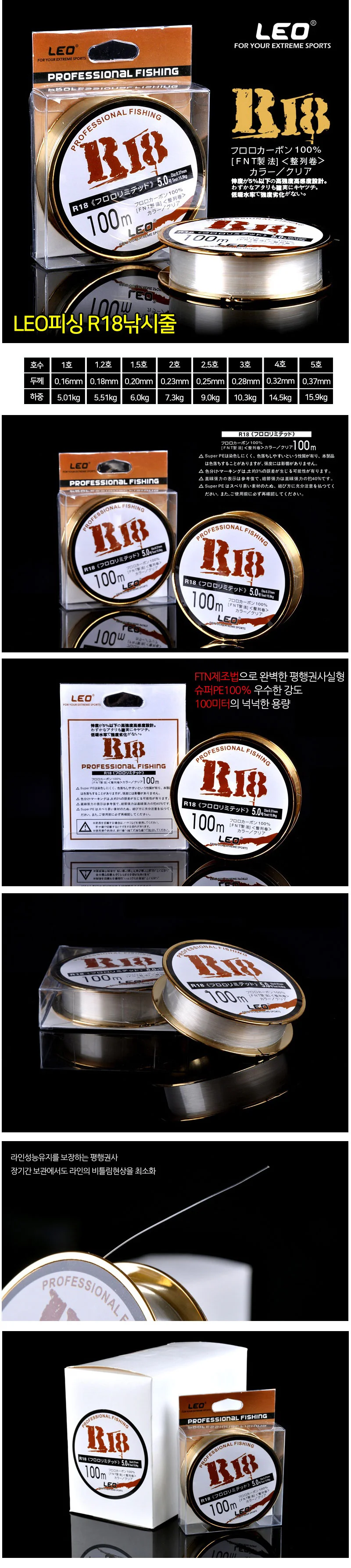 K30008A 레오R18낚시줄/100미터/슈퍼PE/FTN 상세2
