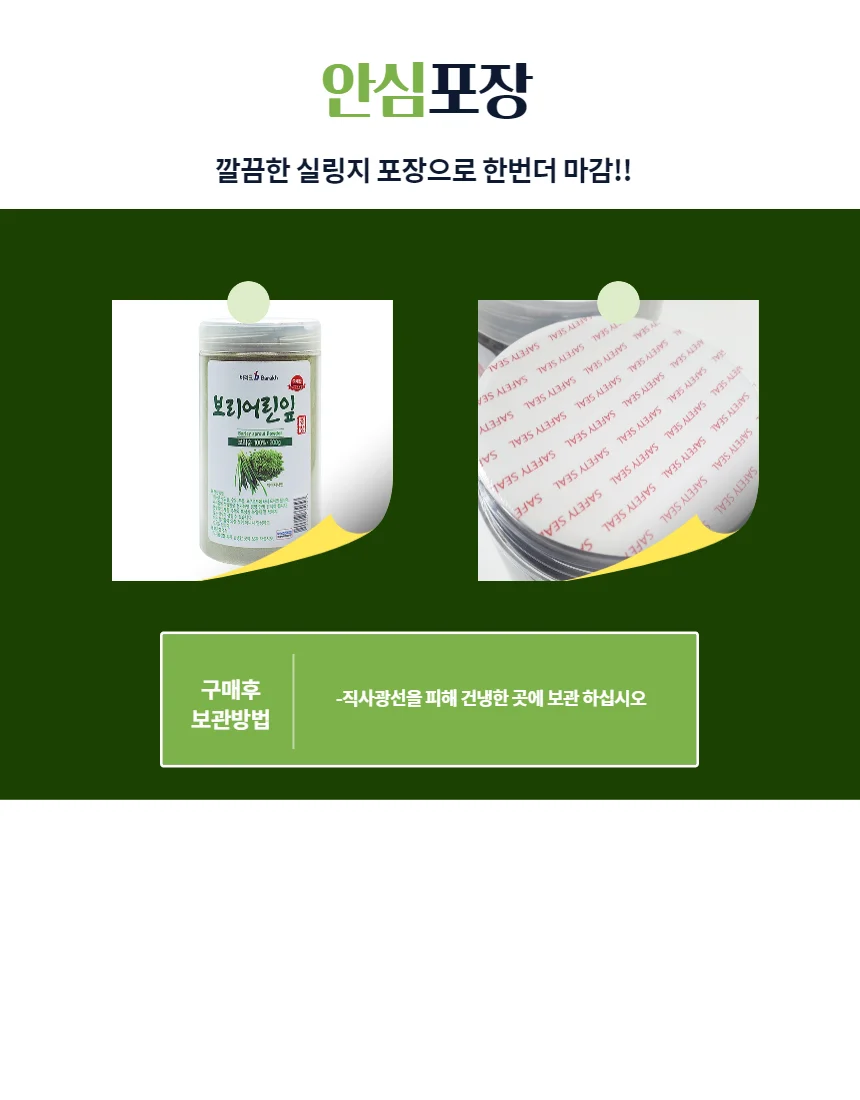보리순/새싹보리/보리새싹분말 200g 국내산 상세5