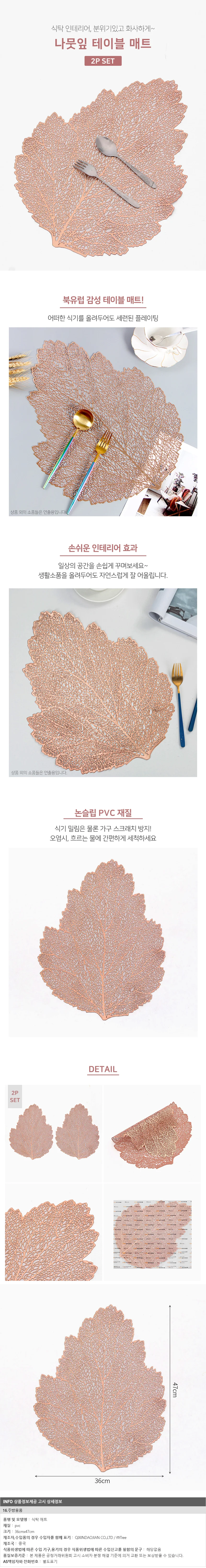 식탁매트 2p 테이블데코 나뭇잎 로즈골드 테이블매트 주방 상세1