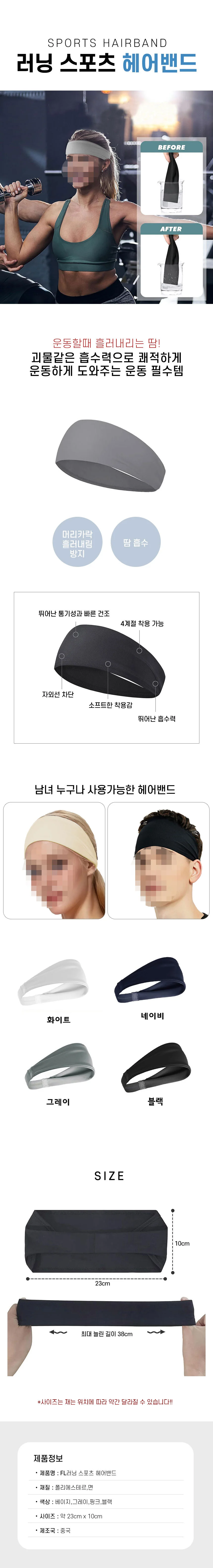 러닝 스포츠 헤어밴드 헬스 런닝 마라톤 상세1
