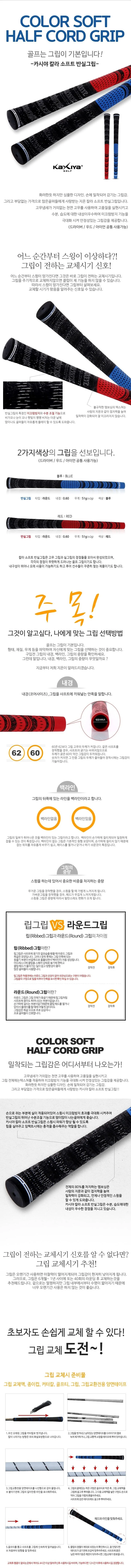 칼라 소프트 반실 그립 상세2
