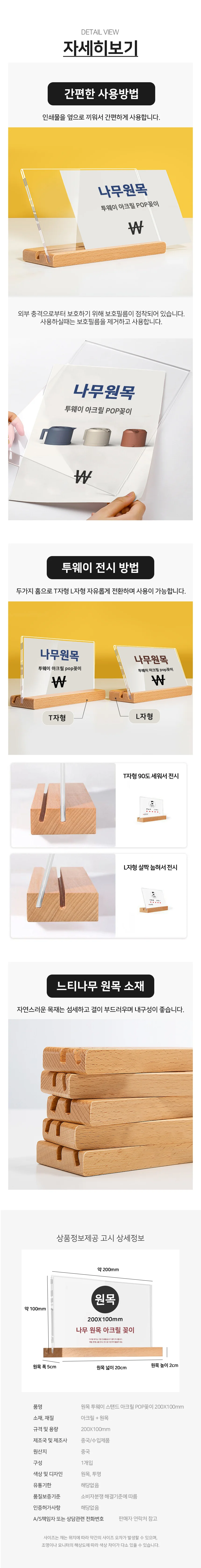 원목 투웨이 스탠드 아크릴 POP꽂이 200x100mm 가로형 상세3