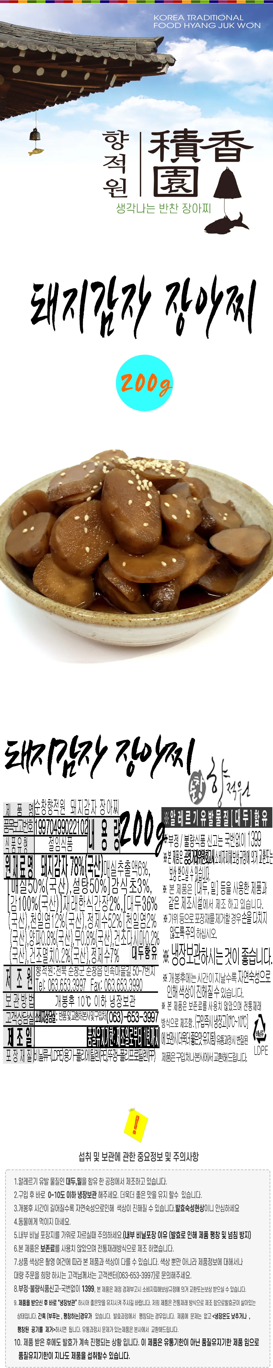 돼지감자 장아찌 (200g) 상세2