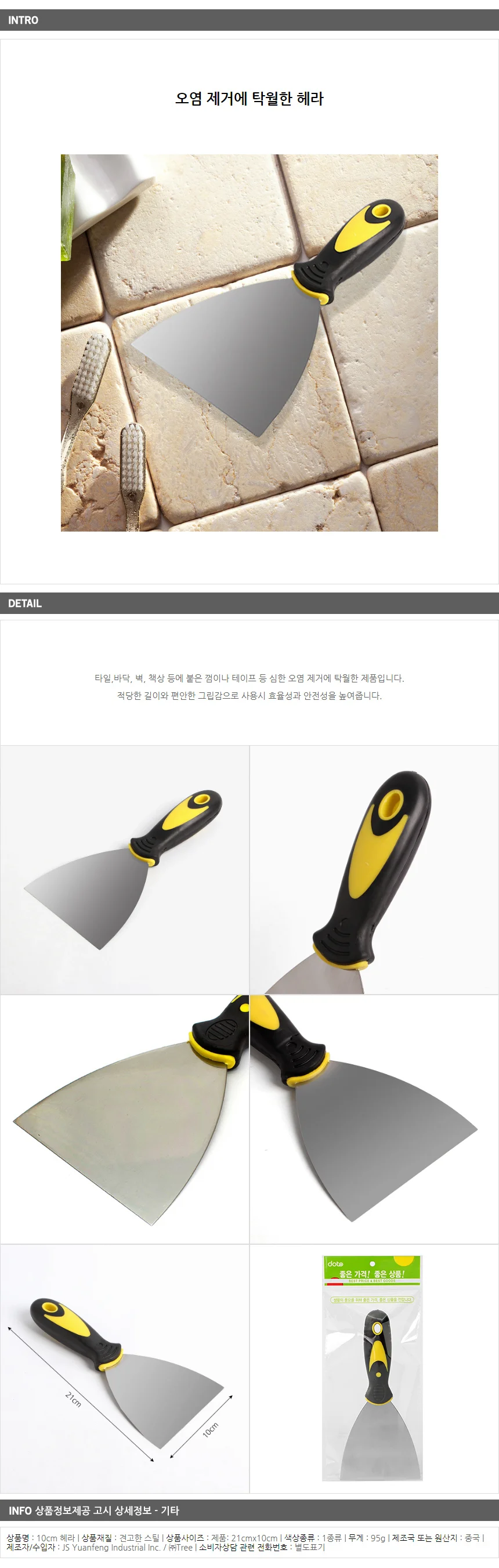 10cm 헤라 / 다용도 껌칼 상세1