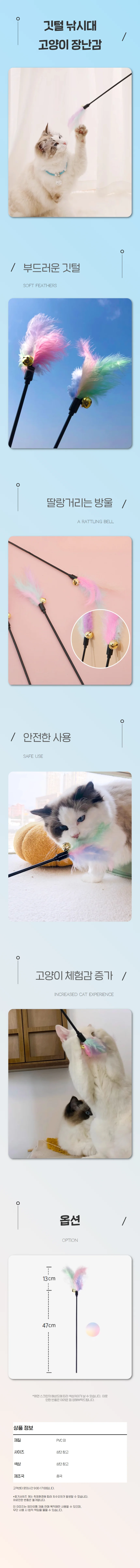 고양이 깃털 장난감 고양이 놀이 무지개 깃털 장난감 상세1