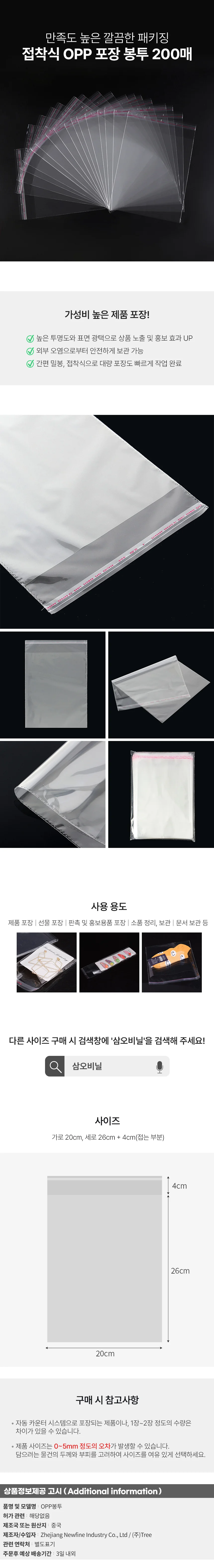 삼오비닐 선물 포장 접착식 투명 OPP봉투 200매 20x26 상세1