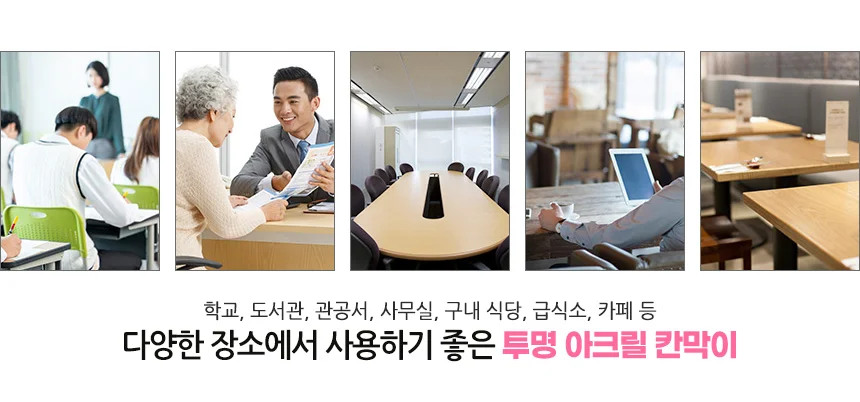 투명 아크릴 칸막이 상세4