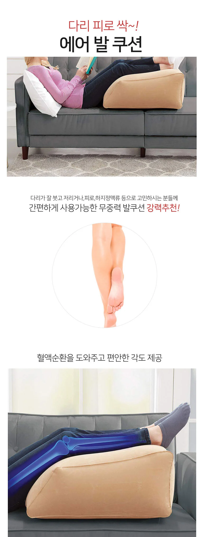 다리쿠션 에어 발베개 꿀잠 펌프세트 휴대용 책상발패드 책상발받침 직장인선물 상세1