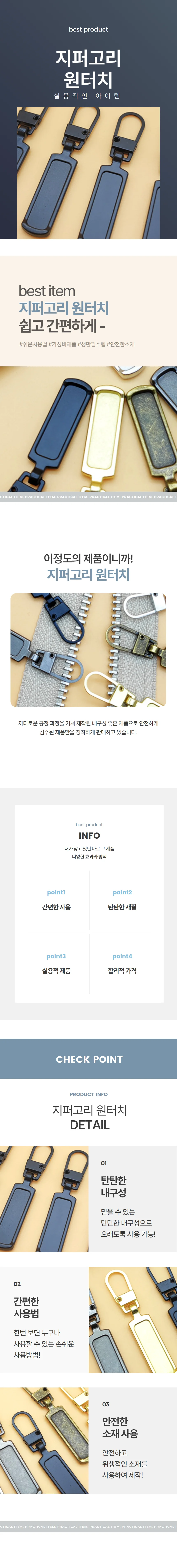 원터치 지퍼 고리 손잡이 헤드 수선 교체 상세1