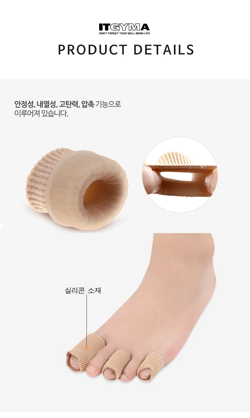 젤튜브 손가락 발가락 티눈 굳은살 보호대 실리콘 상세4