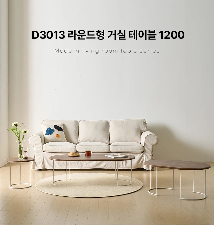 디포랙 라운드형 거실 테이블 1200 상세1