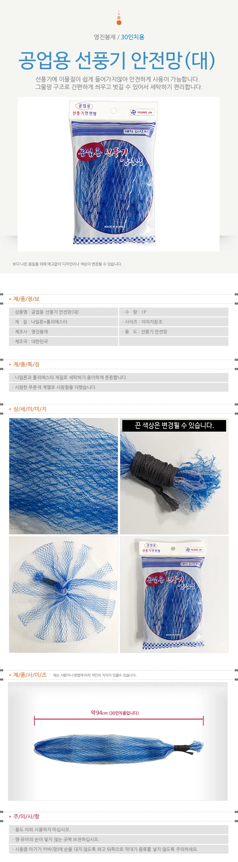 선풍기안전망 30in 대형 선풍기망 1+1 보호망 세트 상세2
