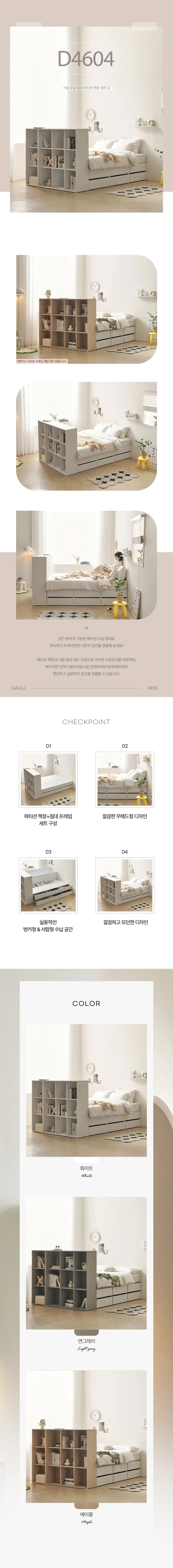 서랍 수납 침대 파티션 책장 세트 Q 상세3