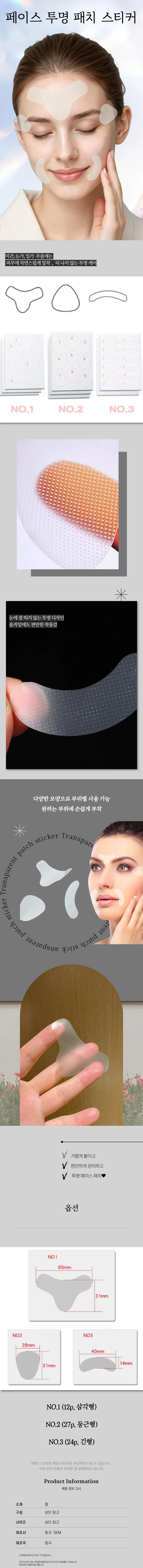 페이스 투명 패치 스티커 미간 테이프 눈가 리프팅 상세1
