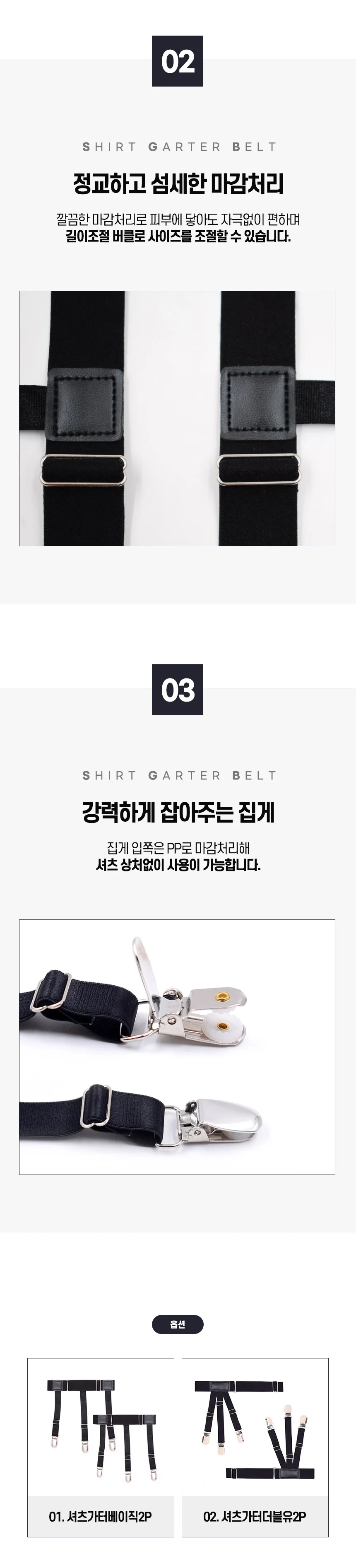 셔츠가터 와이셔츠 고정 빠짐방지 셔츠스테이 2P 상세2