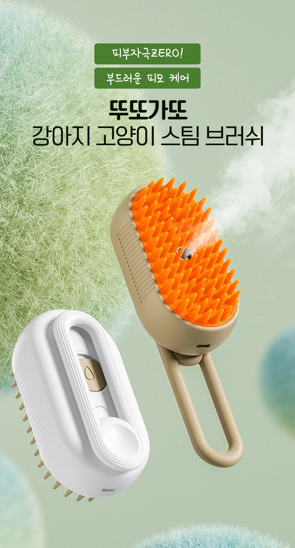 뚜또가또 강아지 고양이 스팀 브러쉬 상세4