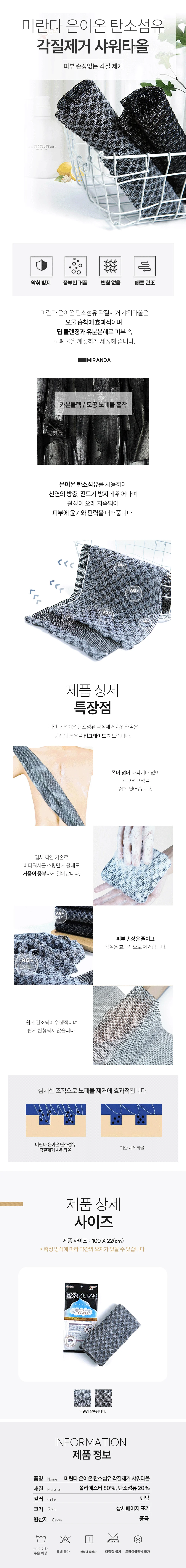 미란다 은이온 탄소섬유 각질제거 샤워타올 4D 상세4