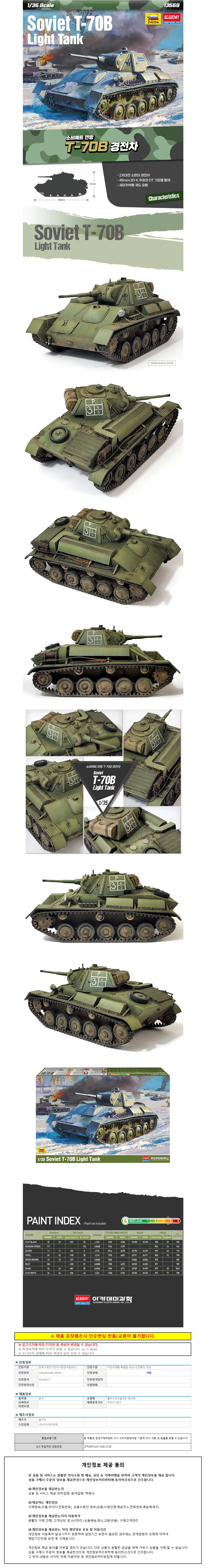 아카데미 1대35 소비에트 연방 T-70B 경전차 (13559) 상세1