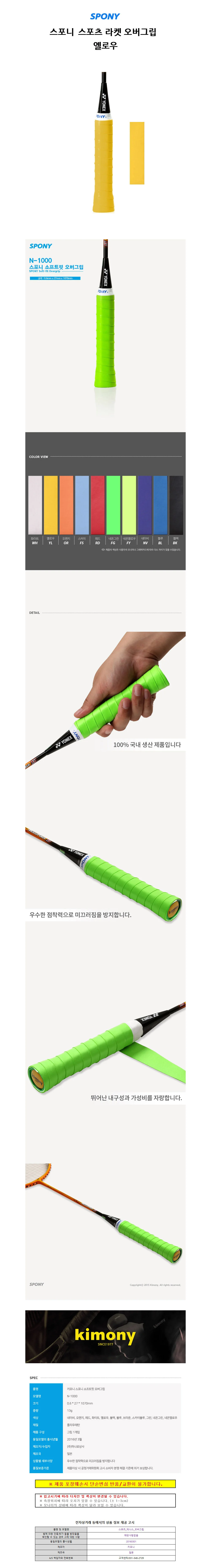 스포니 스포츠 라켓 오버그립 (옐로우) (N-1000) 상세1