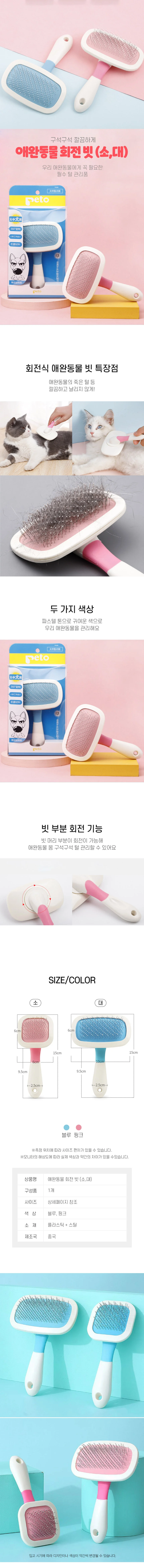 원터치 반려동물 회전 브러쉬 슬리커 반려동물 자동 털 제거 빗 상세2