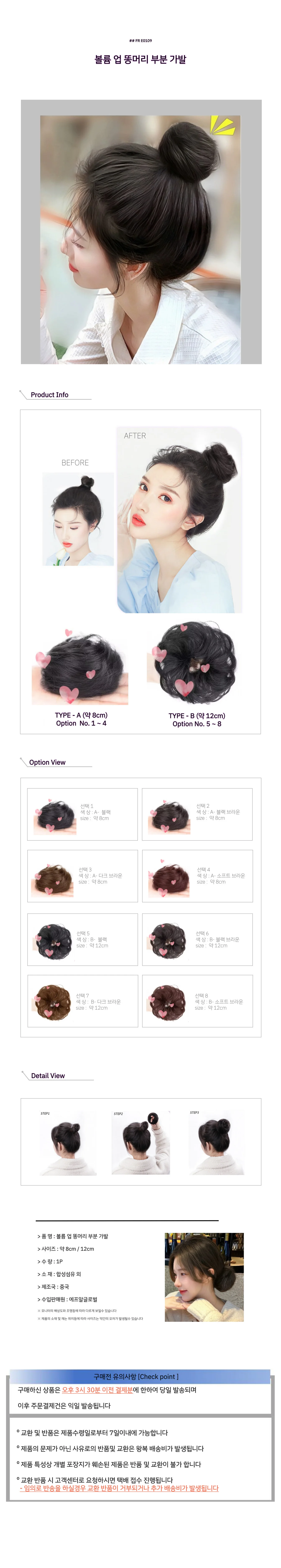 볼륨 업 똥머리 부분 가발 상세1