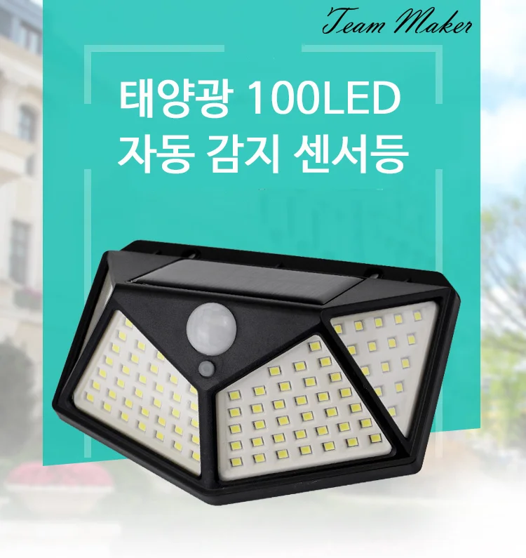 태양광 100 LED 감지 벽부등 상세1