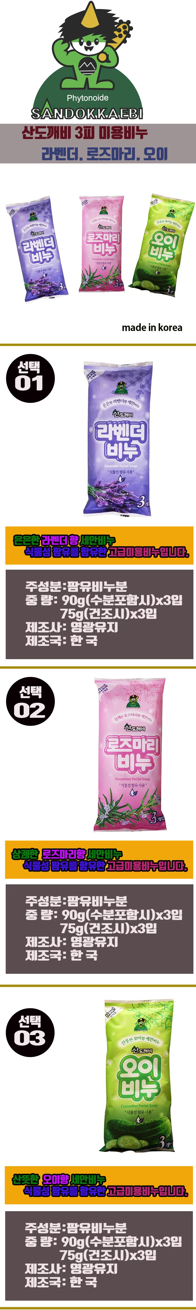 산도깨비 비누 3P(오이) 상세1