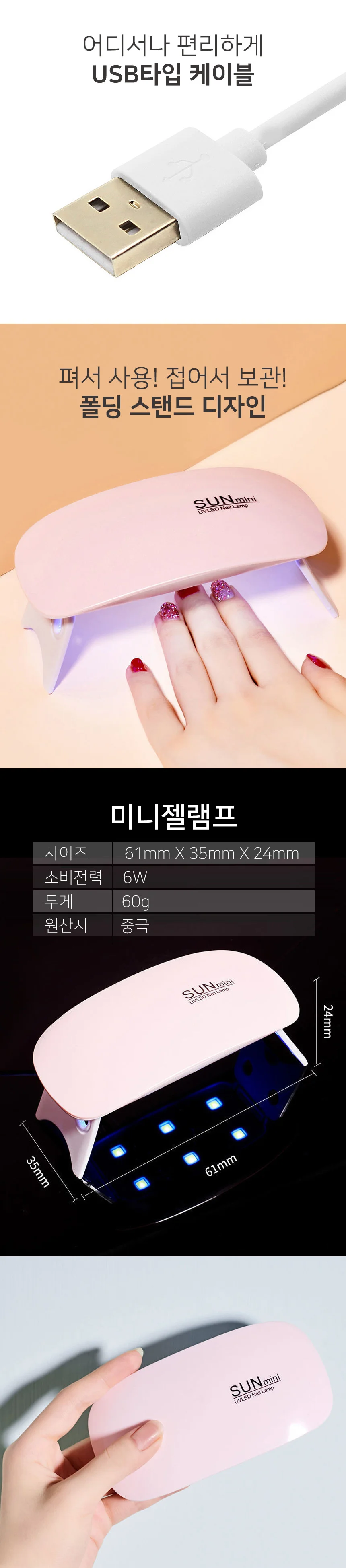 젤램프 미니 휴대용 UV LED 램프 젤네일 셀프네일 네일램프 상세2