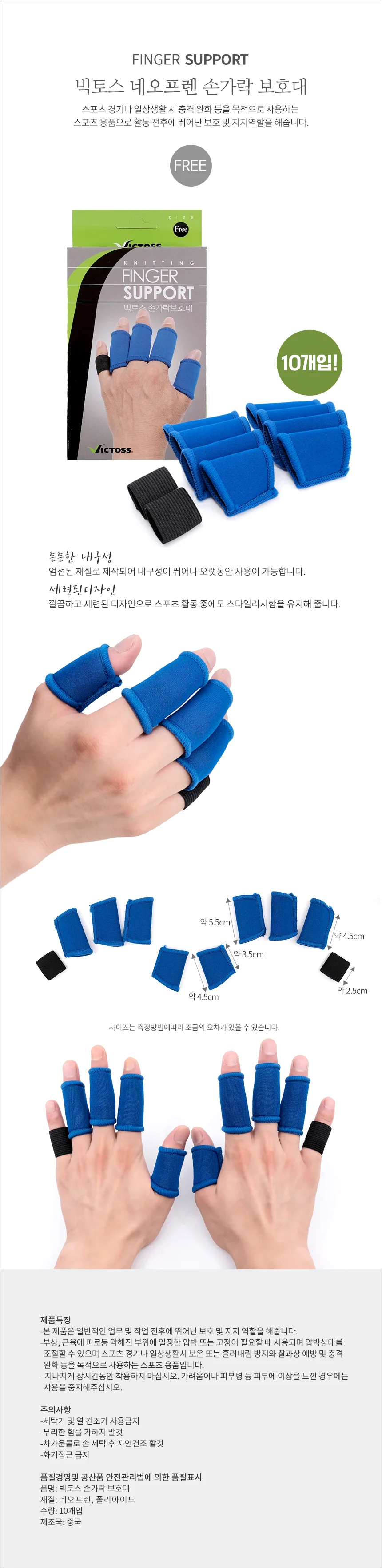 손가락보호대 작업용 압박아대 손가락부상예방 상세1