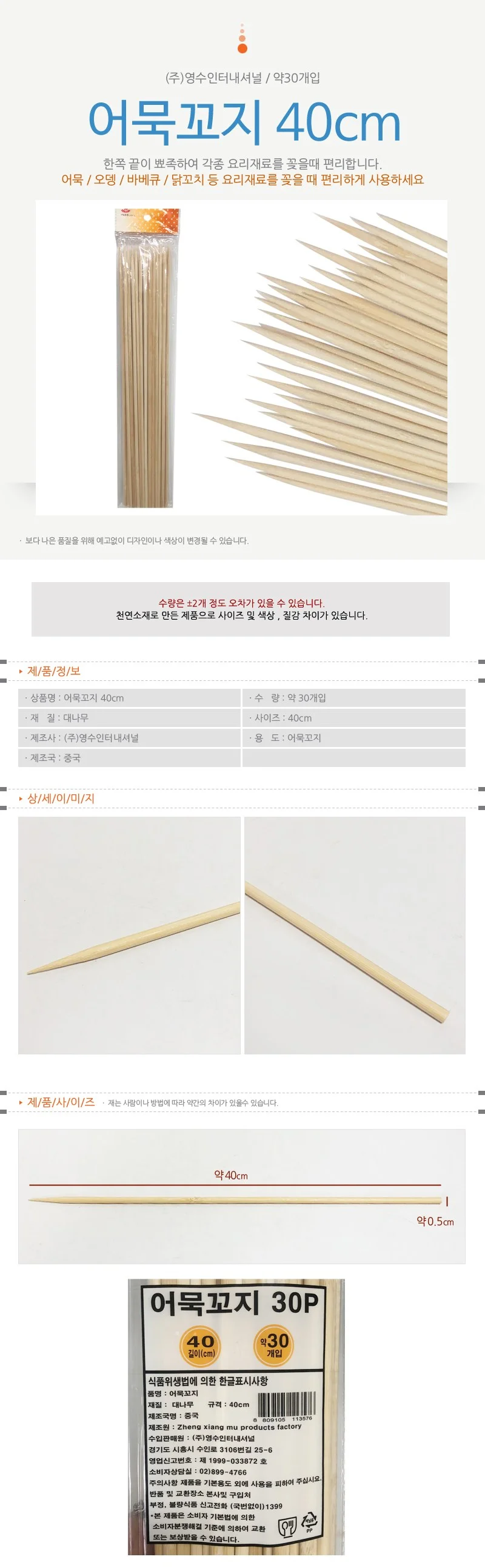 산적꼬치 대나무꼬지 나무꽂이 어묵꽂이 40cm 30P 상세1