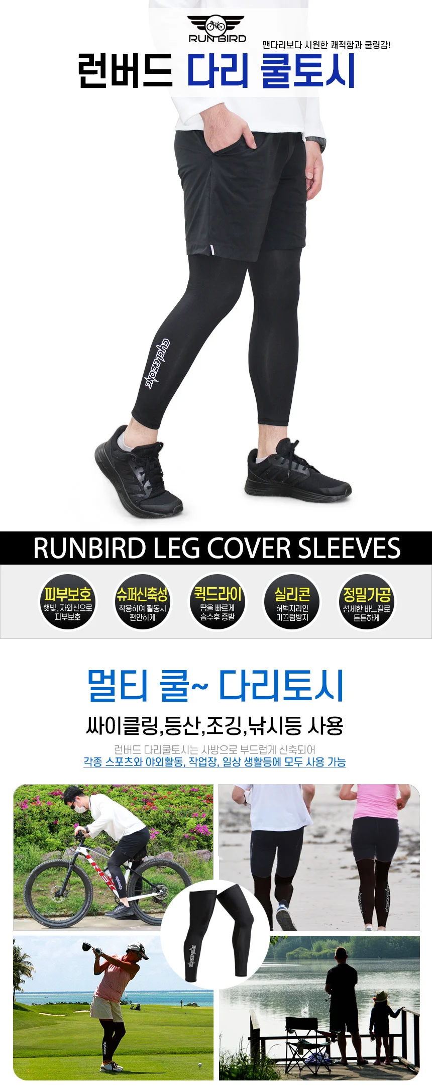 여성 야외활동 자외선 차단 다리 쿨토시 여름 상세1