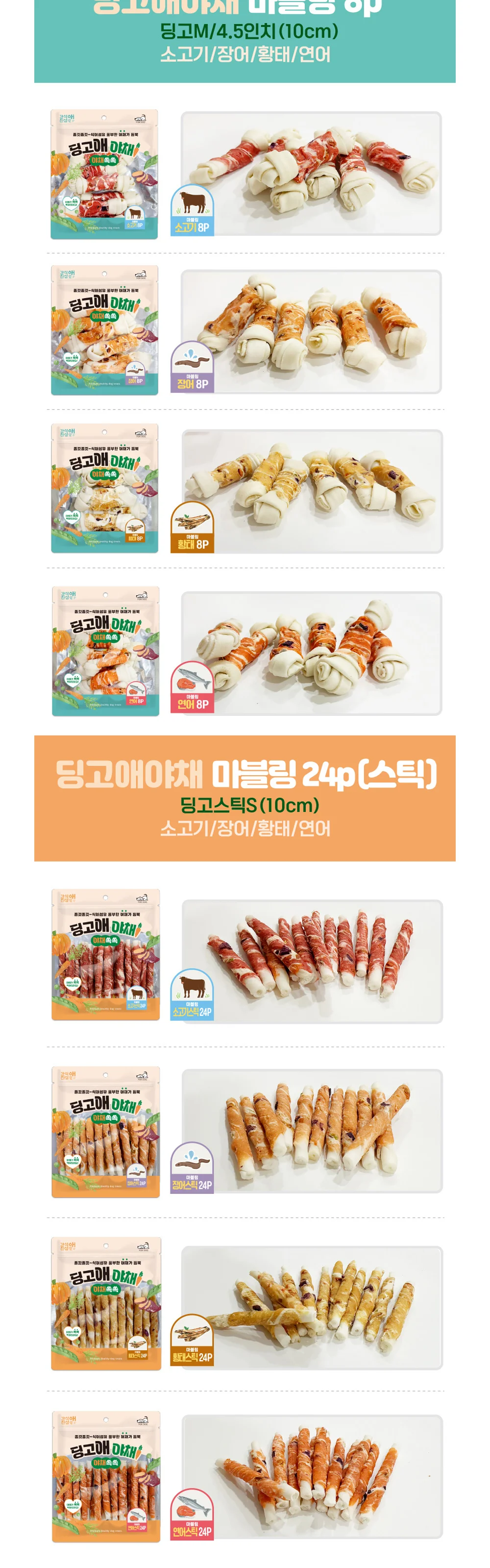 딩고애야채 강아지 간식 야채 개껌 애견간식 황태 20P 상세4