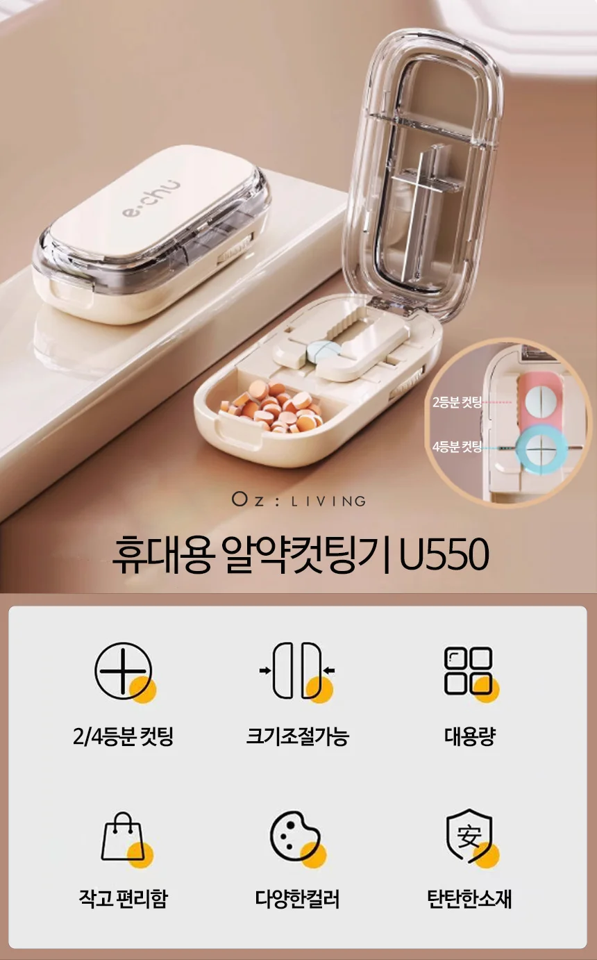 알약 소분 알약컷팅기 약가위 분쇄 약보관함 케이스 상세3
