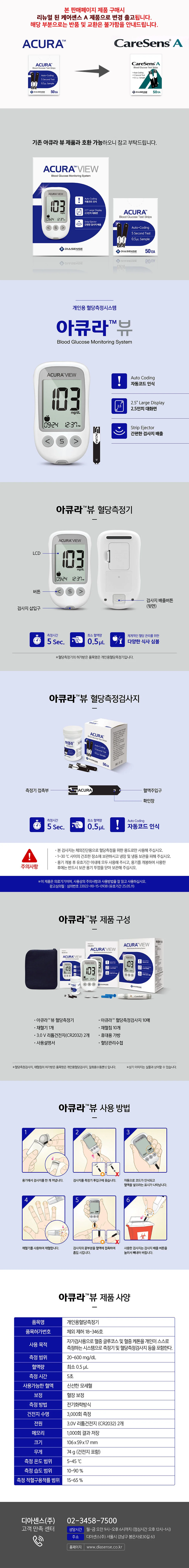 아큐라 플러스 뷰 혈당계 + 혈당검사지100매 + 침100 상세2