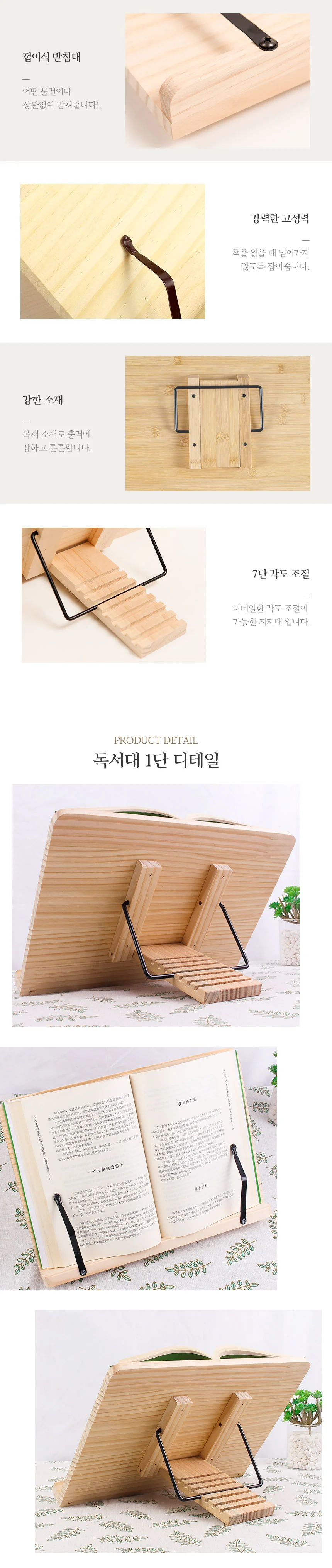 높이조절 원목 잔솔 독서대 받침대 책거치대 북스탠드 각도조절 대 책스탠드 상세2