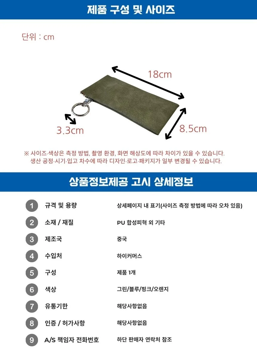 키링형 안경 파우치 상세2