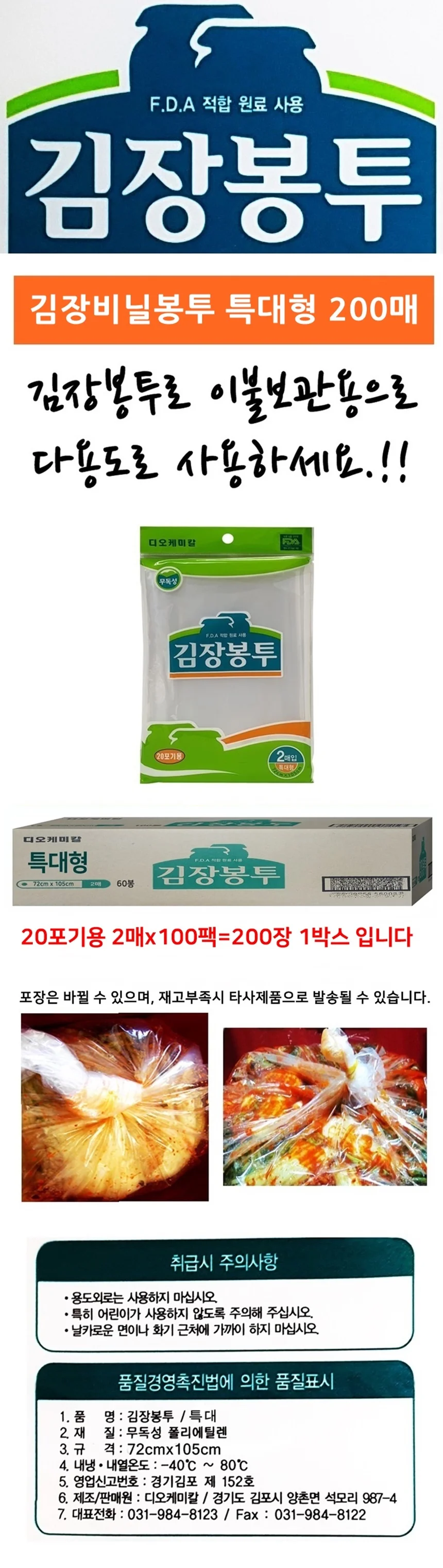 김장봉투 특대10매 대형봉지 김장비닐봉투 특대 디오 봉투 대형 상세1