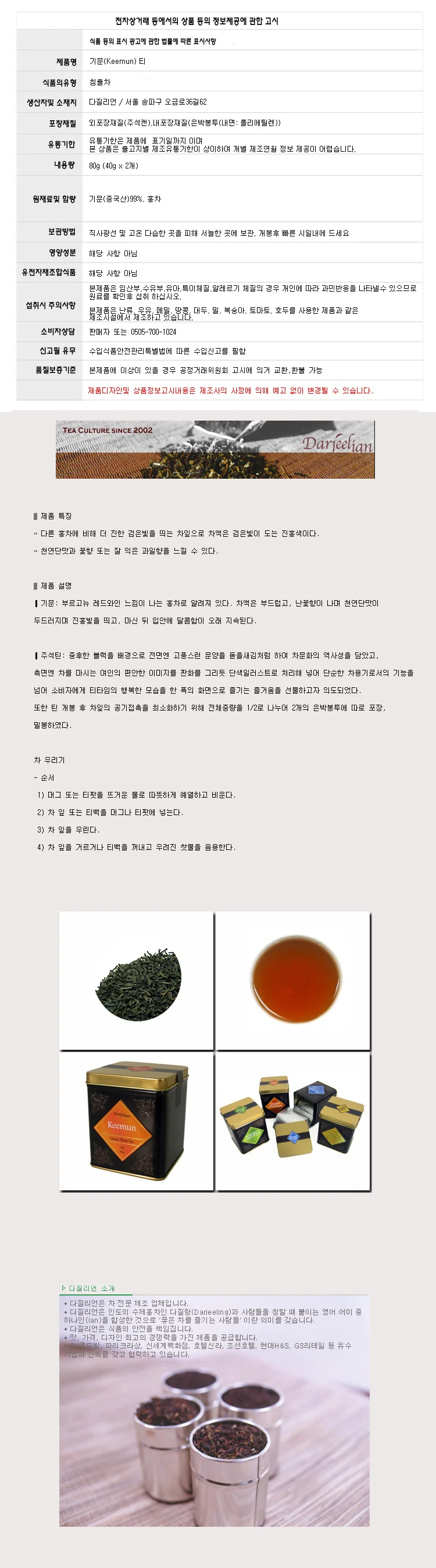 다질리언 기문 홍차 80g 안휘성 중국 잎홍차 밀크티 상세1