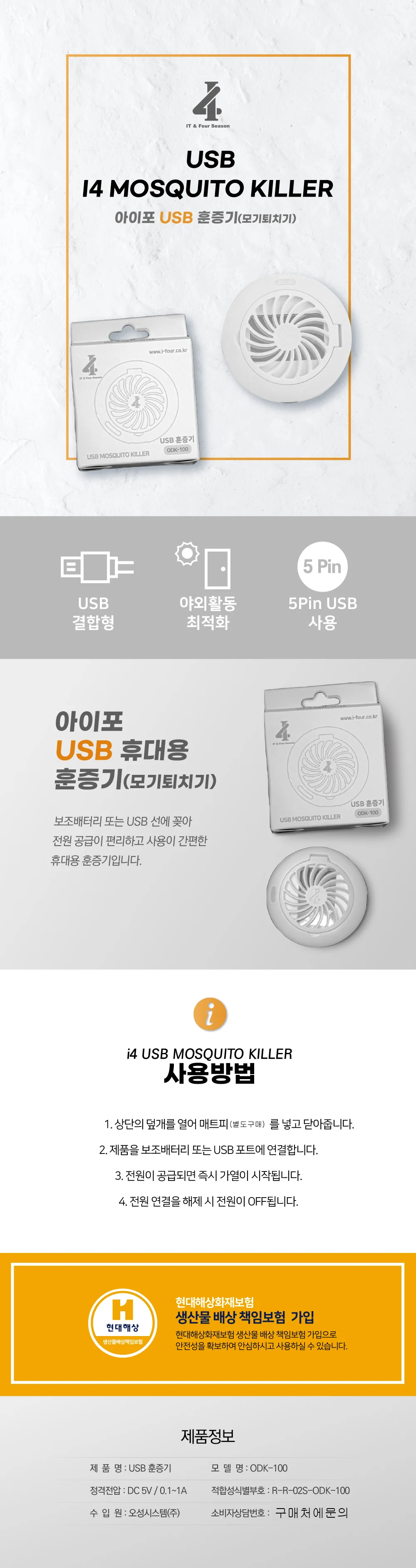 아이포 USB모기훈증기 퇴치기 야외 캠핑 낚시 차량용 훈증기 2개 상세1