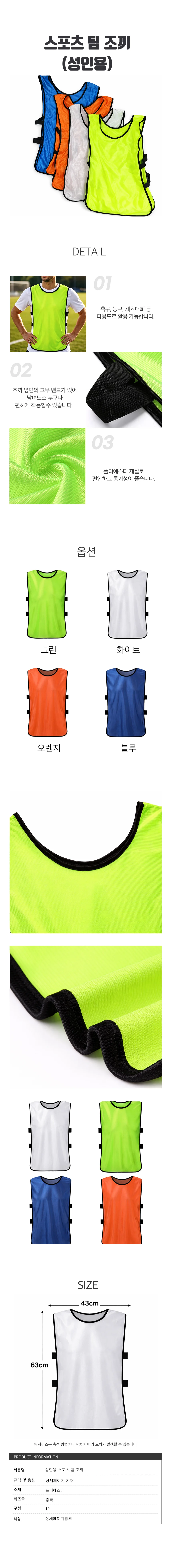 단체조끼 축구 행사 동호회 스포츠 성인용 상세1