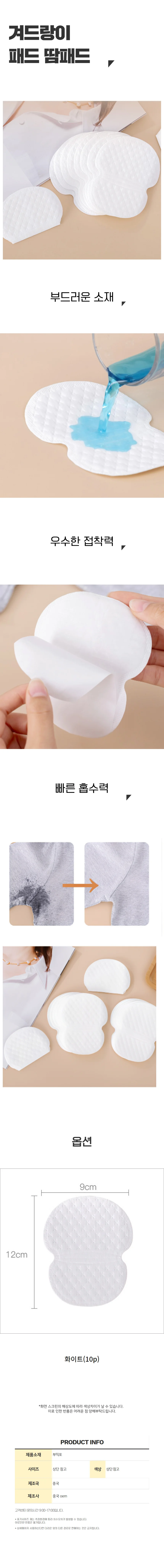 겨드랑이 땀패드 화이트 겨땀패치 땀흡수 방지 스티커 상세1