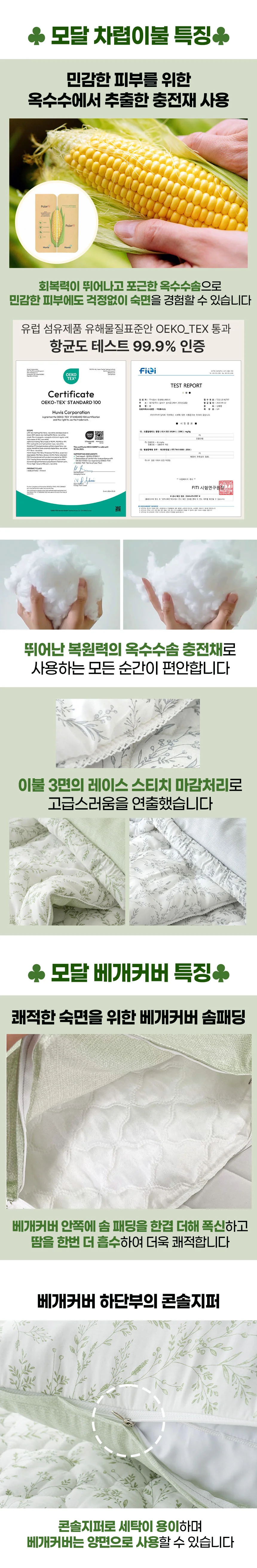 프리미엄 모달 차렵 이불 사계절 모달 이불 누빔 침구 상세2